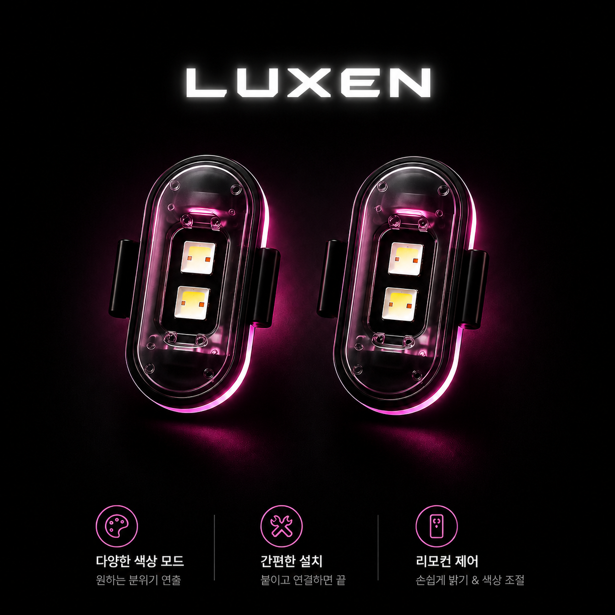LUXEN v3 엠비언트 라이트