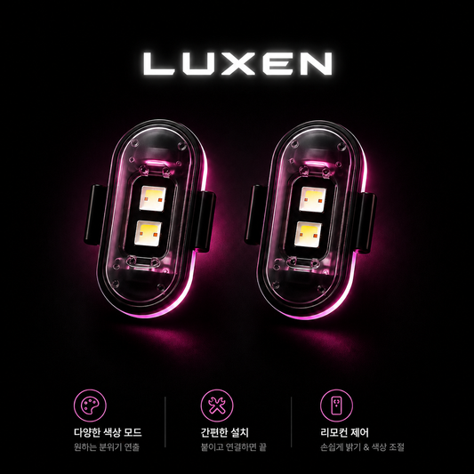 LUXEN v3 엠비언트 라이트