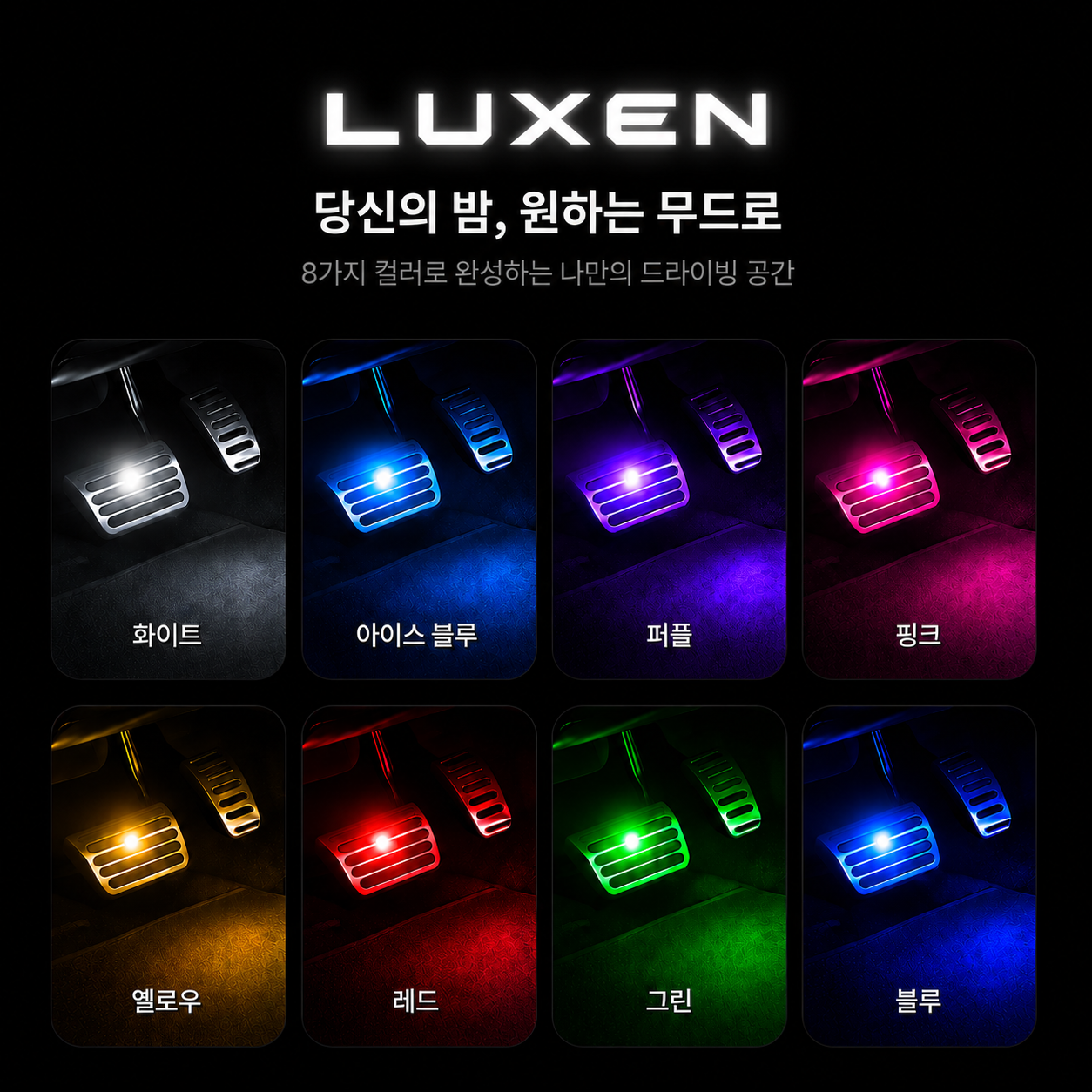LUXEN v3 엠비언트 라이트